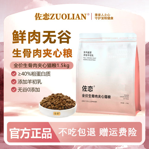 泰宠生骨肉冻干夹心猫粮羊奶猫粮单一肉源全鸡盛宴鲜肉无谷全期护