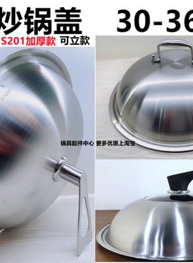 苏泊尔304#30 32 34 36cm可立炒锅盖 加高蒸笼炒锅蒸格可用爱仕达