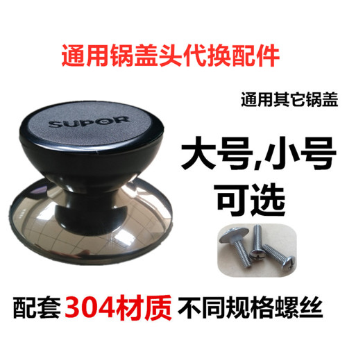 把手锅盖头304螺丝通用更换配件