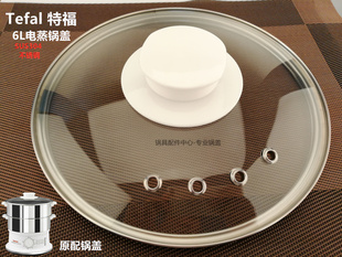 Tefal特福304锅盖 四汽孔蒸锅盖 VC145140电蒸锅6L家用 蒸锅盖