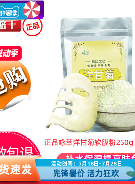 咏萃精华洋甘菊软膜粉250g补水修
