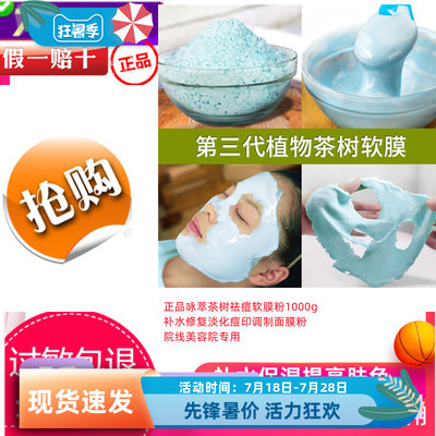 咏萃提亮茶树祛痘软1000g补水修