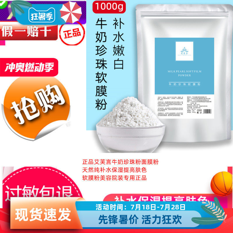 艾芙言闭口牛奶珍珠粉面膜粉1000