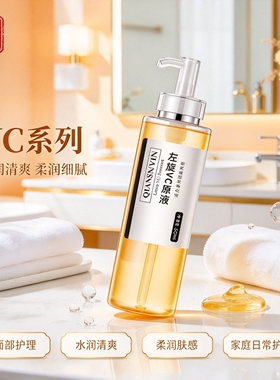 芊素言左旋VC原液精华液500ml补