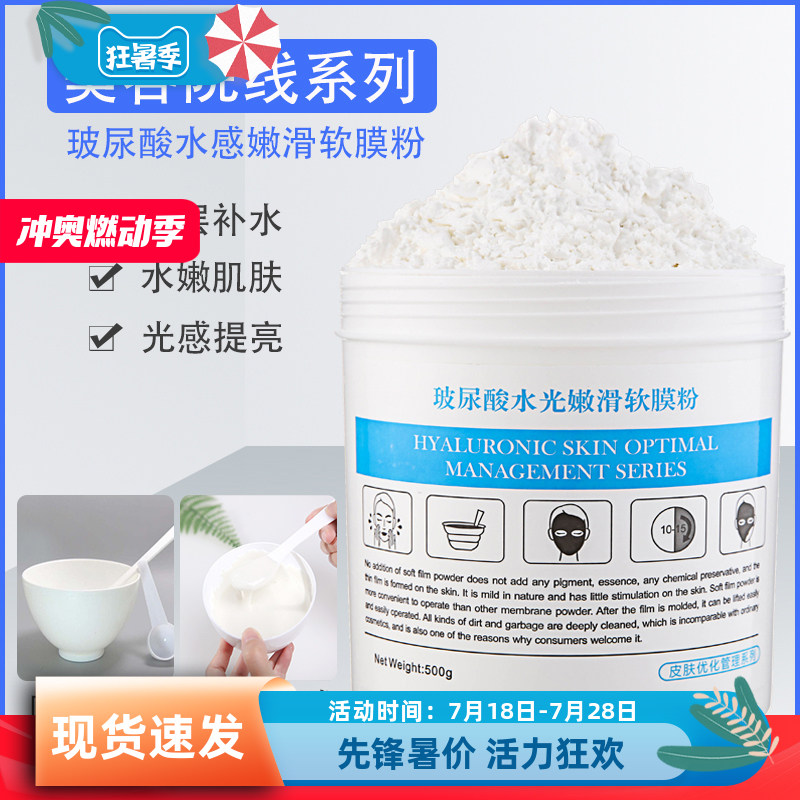 玥提亮妍肌玻尿酸补水保湿软膜粉