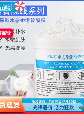 玥提亮妍肌玻尿酸补水保湿软膜粉