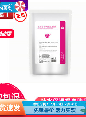 雅肤黎提亮新款玫瑰面膜粉1000g