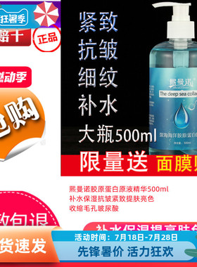 熙曼诺胶原蛋白原液精华500ml补