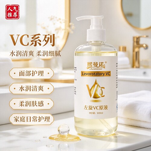 熙曼诺左旋vc原液精华液500ml
