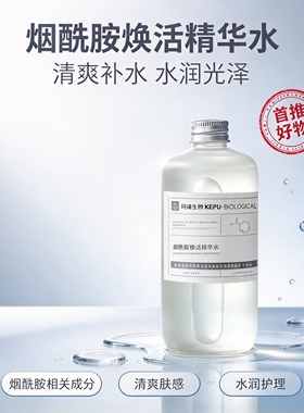 珂浦生物烟酰胺维C精华水爽肤水VC提亮肤色调理角质保湿补水湿敷
