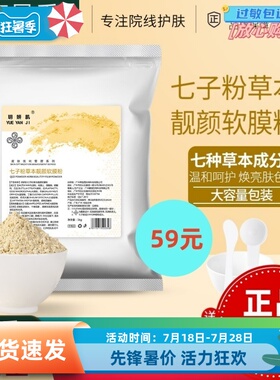 玥妍肌七子白软膜粉1000美容院