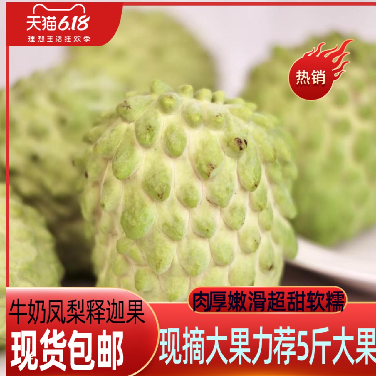 释迦果新鲜番荔枝5斤水果凤梨牛奶佛头果林檎释迦摩尼果孕妇鲜果