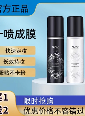 Nicor轻盈水润定妆喷雾15秒持久妆不卡粉防水汗控油保湿水干油皮