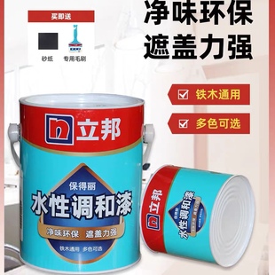 立邦保得丽水性调和漆B7000金属防锈铁铝木面漆调色自刷翻新涂料