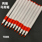 补色红色记号笔丙烯马克笔小学生美术绘画专用笔速干不透色水彩笔