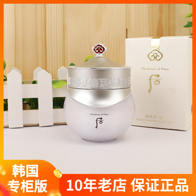 韩国WHOO后拱辰享水分膏面霜60ml 拱辰享雪玉凝水透面霜 提亮肤色