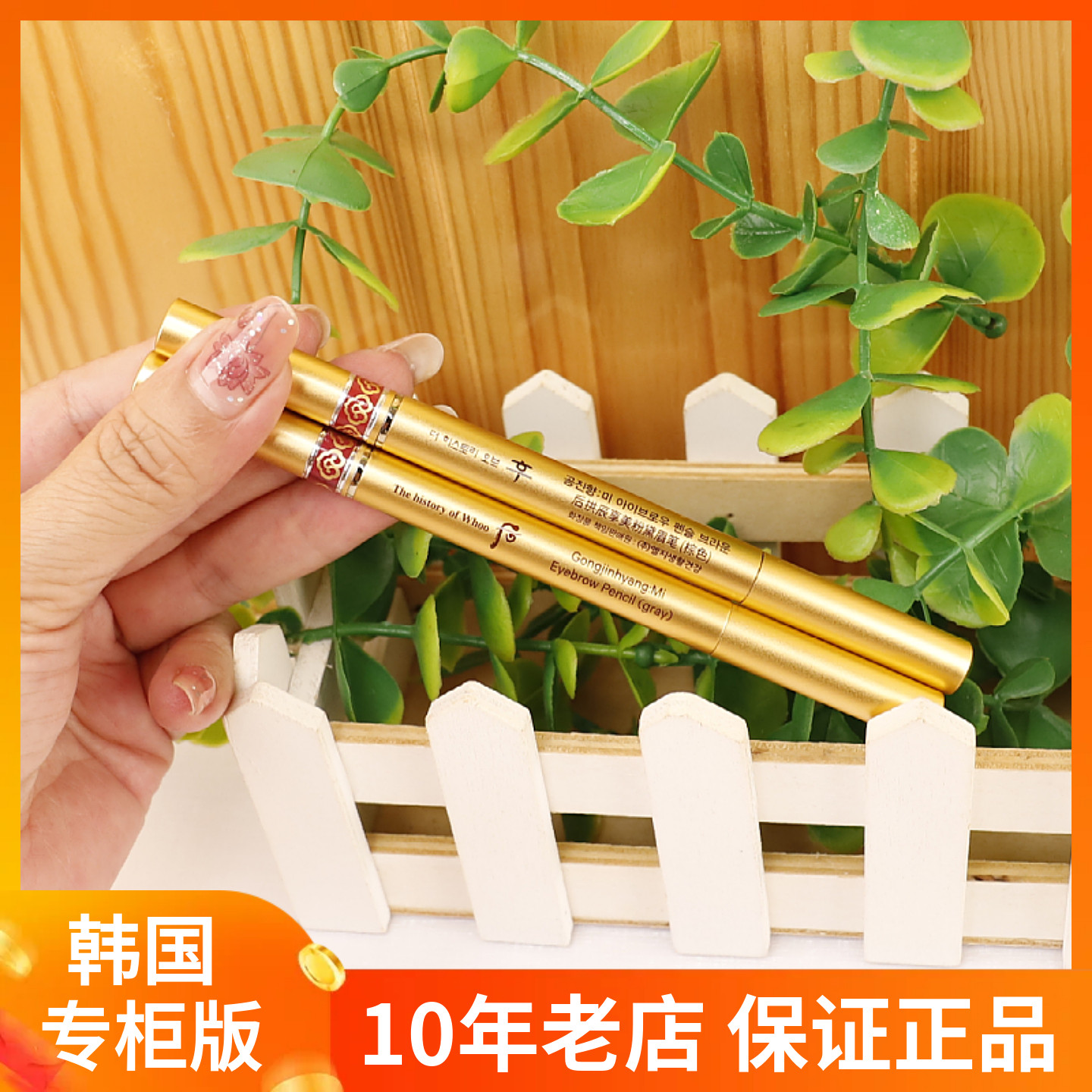 韩国whoo后拱辰享美粉黛眉笔 棕色灰色 1正装+1替换搭配 自然持久