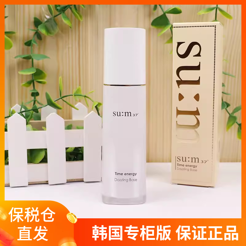 sum37呼吸苏秘美白珍珠隔离霜