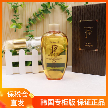 韩国Whoo后拱辰享卸妆油200ML深层清洁洁面 温和保湿不紧绷 现货