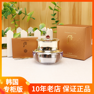 WHOO后天气丹华泫眼霜25ml