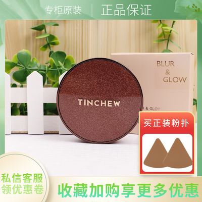 花联TINCHEW丝绒无瑕粉饼