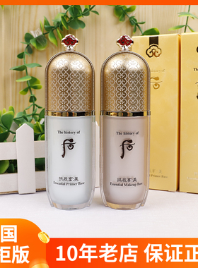 韩国whoo后精华隔离霜40ml 拱辰享美粉色绿色隔离妆前乳 提亮肤色