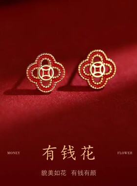 新年红铜钱草耳钉本命年轻奢