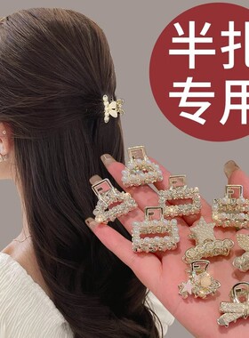 洋气适合发量少短发半扎发发夹女后脑勺小号抓夹碎发夹子头饰发卡