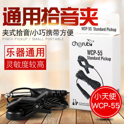 小天使WCP-55拾音夹校音拾音线连接线管乐古筝扬琴吉他调音器通用