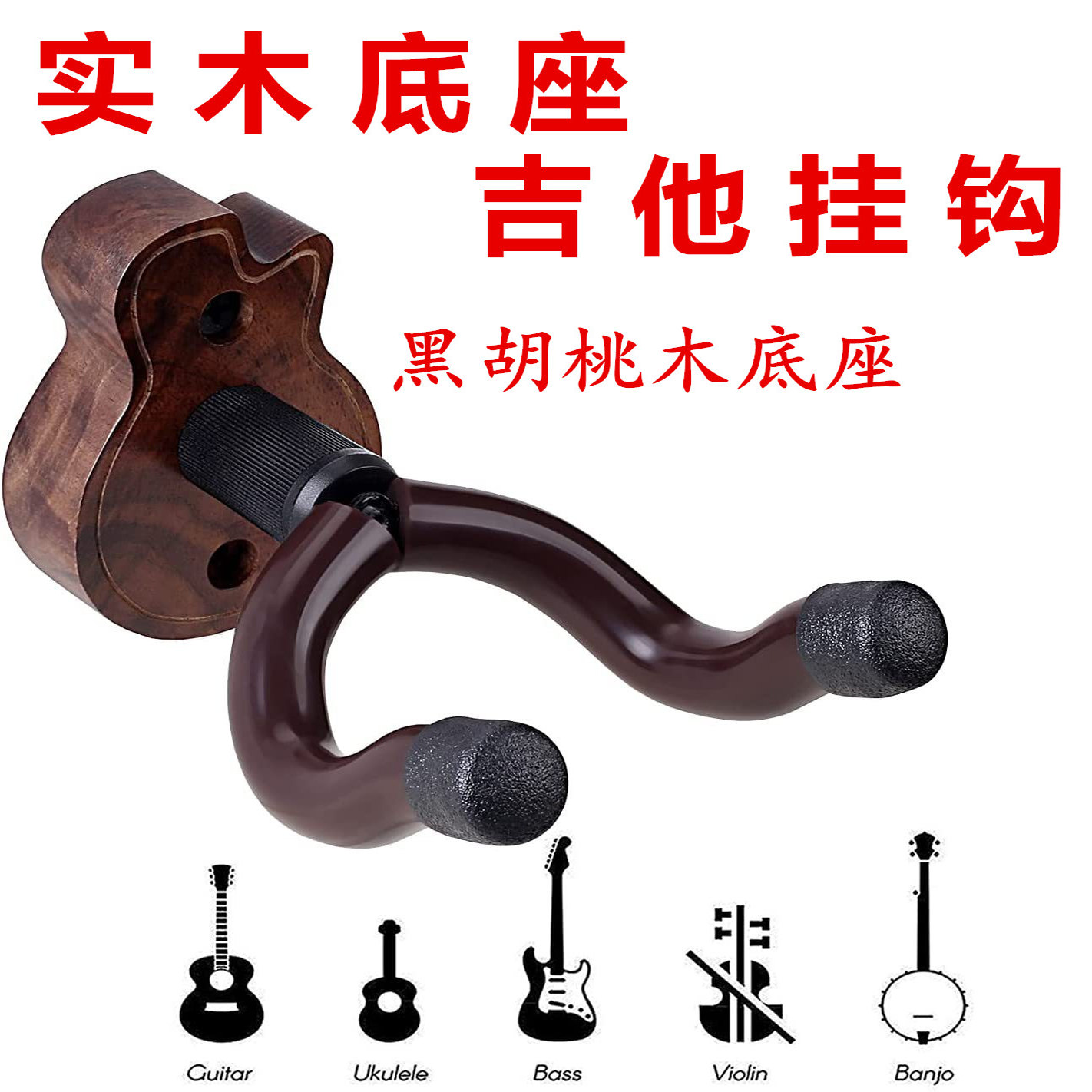 免打孔小提琴班卓民谣吉他挂钩
