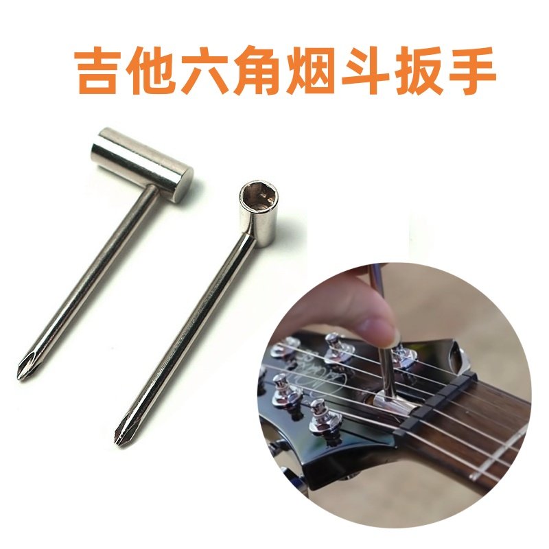 琴颈烟斗扳手电吉他六角调节套筒适用gibson/prs/esp/jackson/Ibz