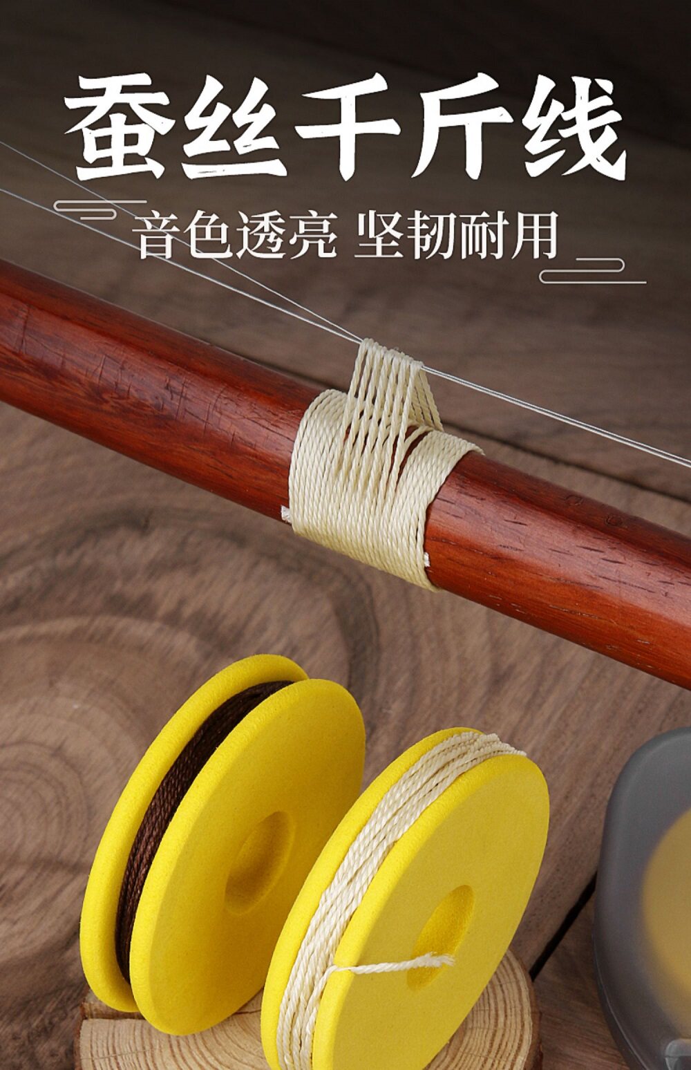 蚕丝弦二胡千斤线胡琴千金线板胡高胡弦绑绳二胡琴弦蚕丝丝弦