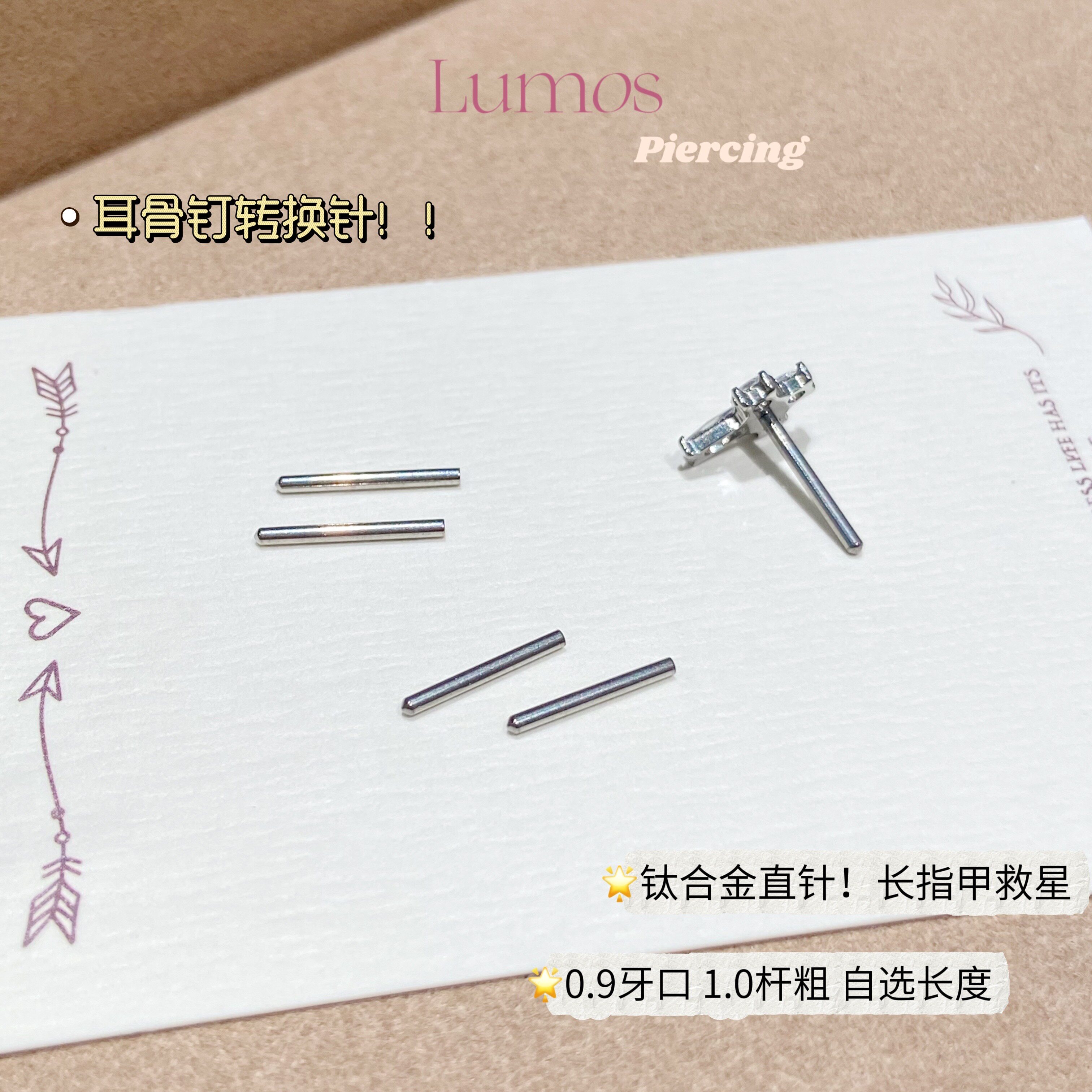 Lumos钛合金耳骨钉转换针