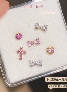 Lumos Pink bow 梦玲同款蝴蝶结内螺旋F136钛合金耳钉耳骨钉 T058