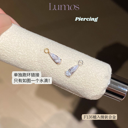 Lumos 水滴跑环F136钛合金耳骨钉耳圈吊坠跑环钛合金耳圈配件T103