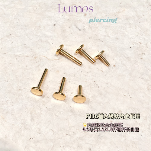 LumosF136医用植入级钛合金底座