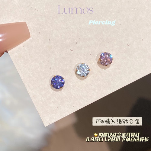 Lumos6mm天府料钛合金爆闪耳骨钉