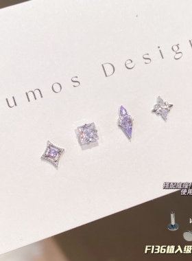 Lumos紫色设计感钛合金耳骨钉