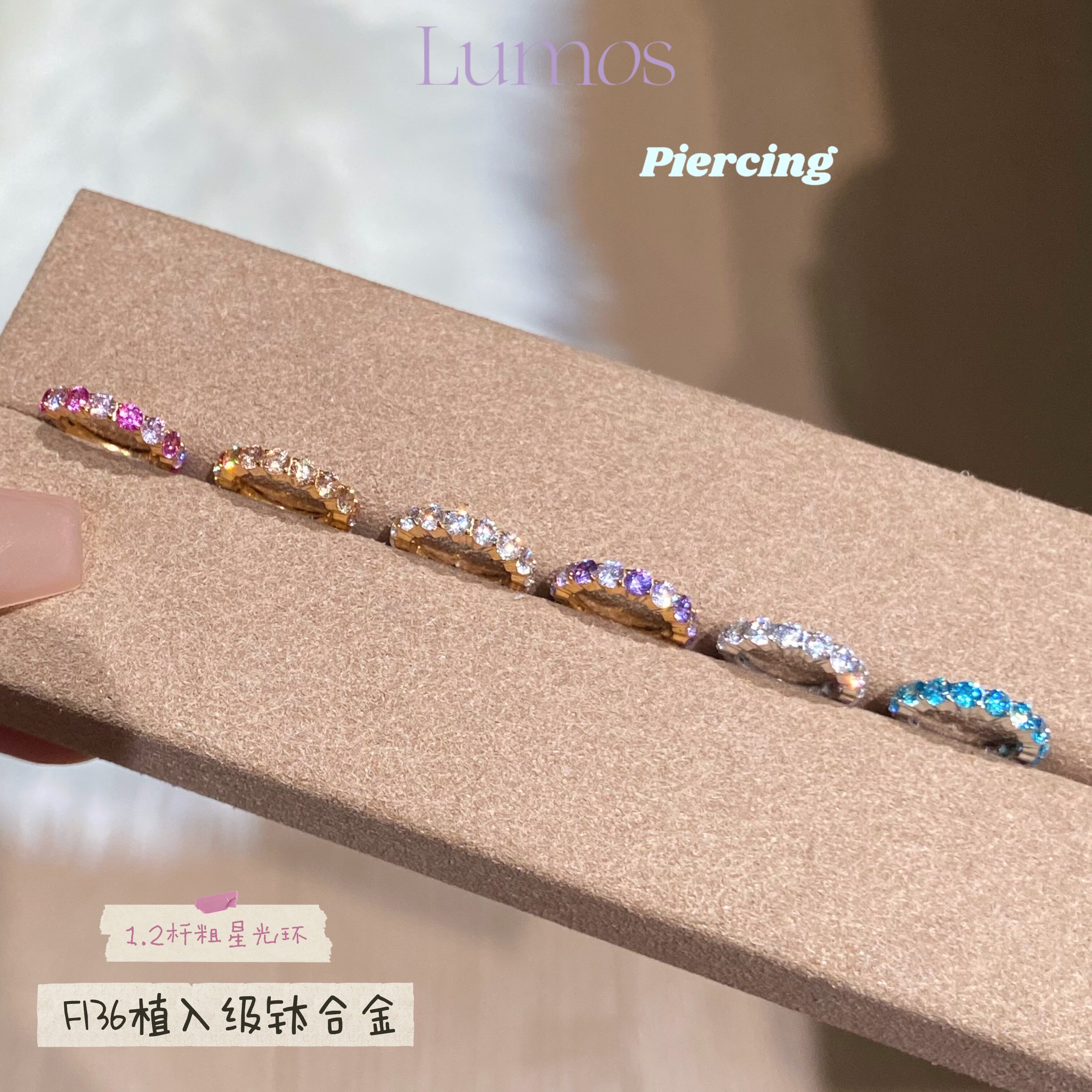 Lumos碎闪星光钛合金耳圈8mm内径