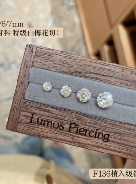 Lumos天府料梅花切钛合金耳钉