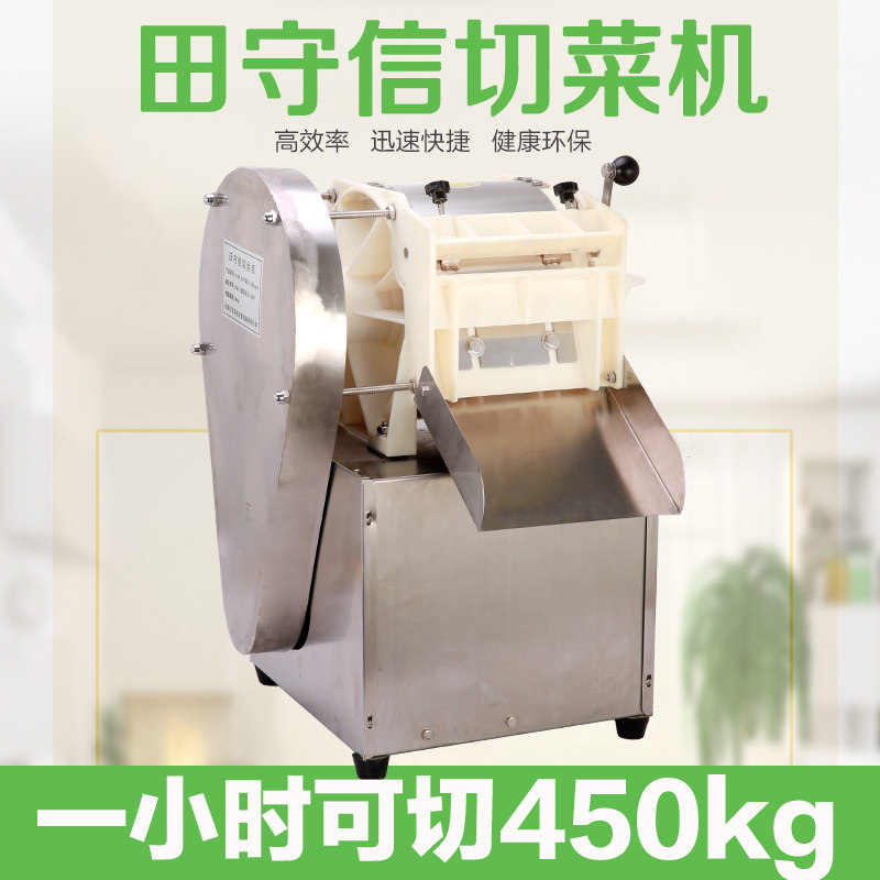 田守信商用多功能不锈钢切菜机