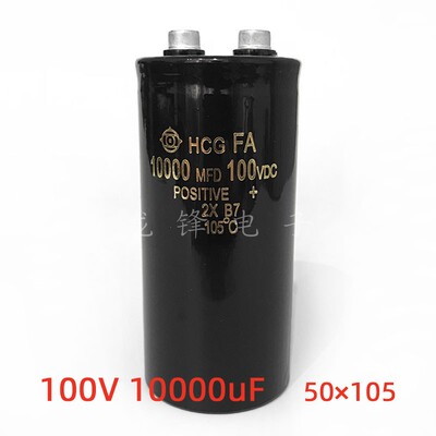 100V10000uF 50X105 铝电解电容器 HCG FA 10000MFD 100VDC 50*80