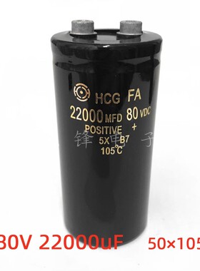 80V22000uF 50X105 铝电解电容器 HCG FA 22000MFD 80VDC 50*105