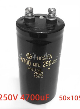250V4700uF 65X105 铝电解电容器 HCG FA 4700MFD 250VDC 50*105
