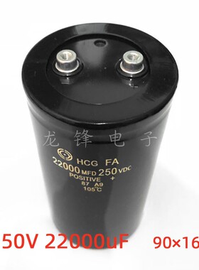250V22000uF 90X160 铝电解电容器 HCG FA 22000MFD250VDC 90*160