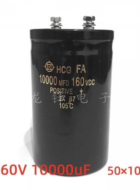 160V10000uF 50X105 铝电解电容器 HCG FA 10000MFD160VDC 65*105