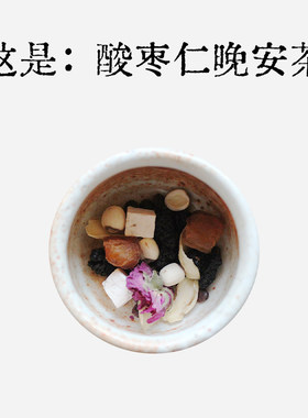 良风的茶/酸枣仁百合茶/睡眠、心、神/红枣茯苓玫瑰晚安茶饮