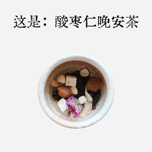 良风的茶/酸枣仁百合茶/睡眠、心、神/红枣茯苓玫瑰晚安茶饮