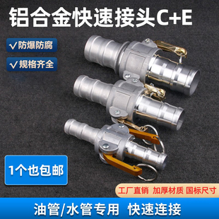 铝合金快速接头1寸2寸3寸4寸CE型钢丝软管水管油罐车变径油管接头