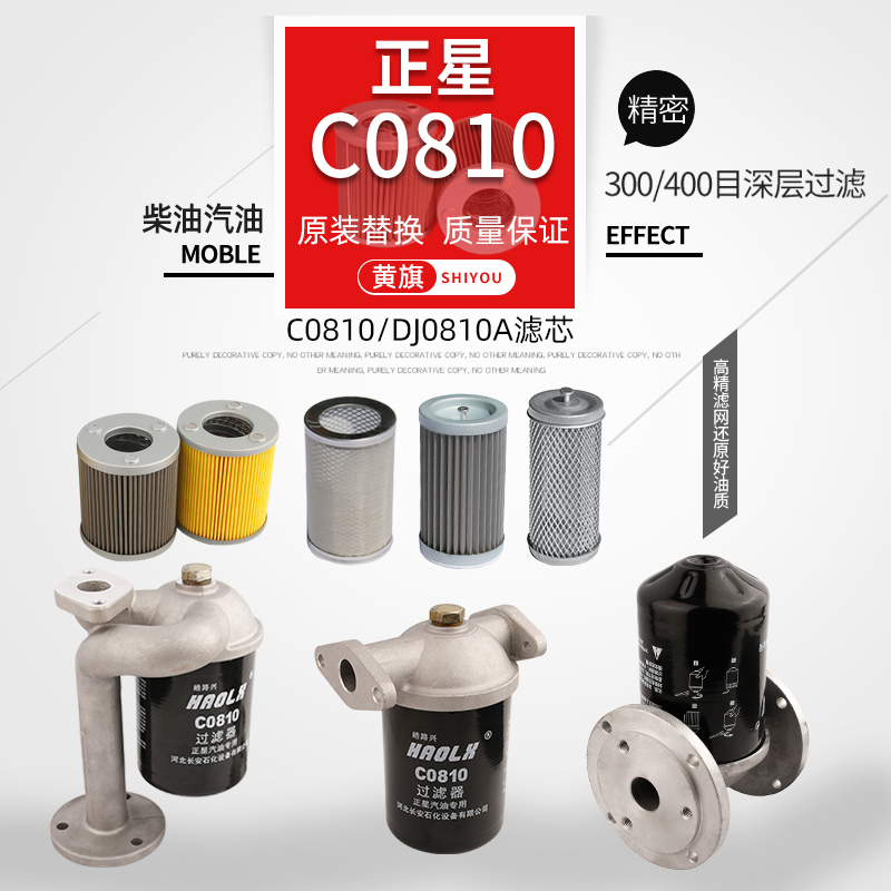 正星C0810加油机滤网吸水滤芯